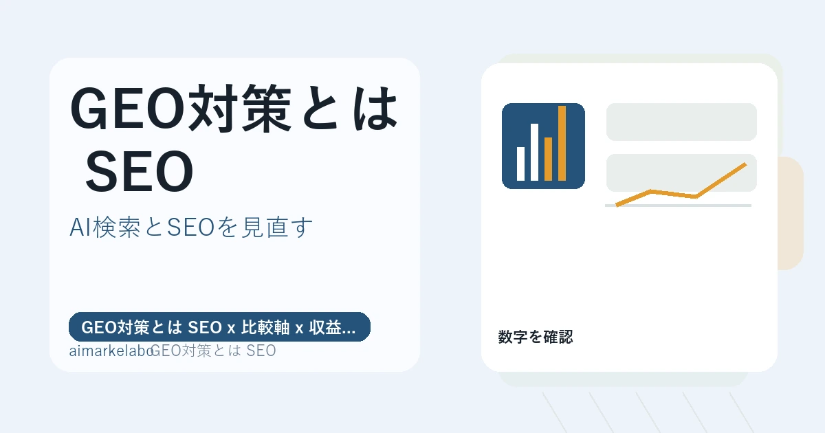 GEO対策とは SEOの解説アイキャッチ