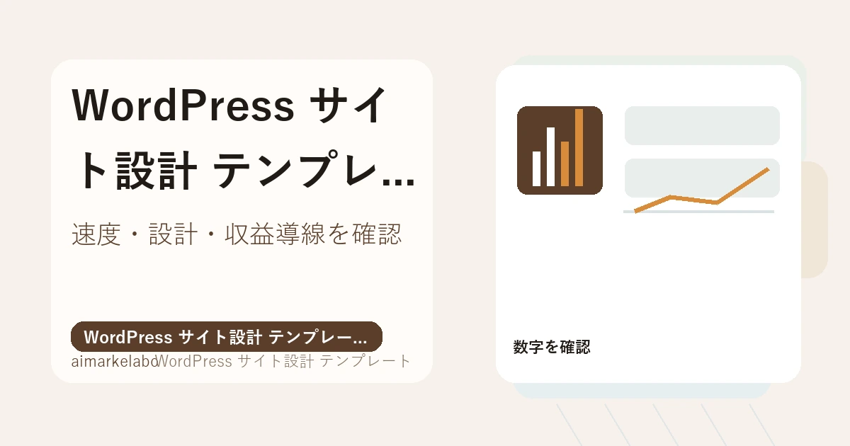 WordPress サイト設計 テンプレートの解説アイキャッチ